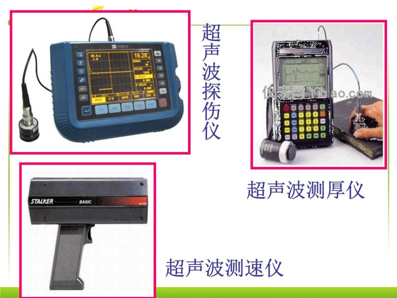 2.3 声的利用 PPT课件06