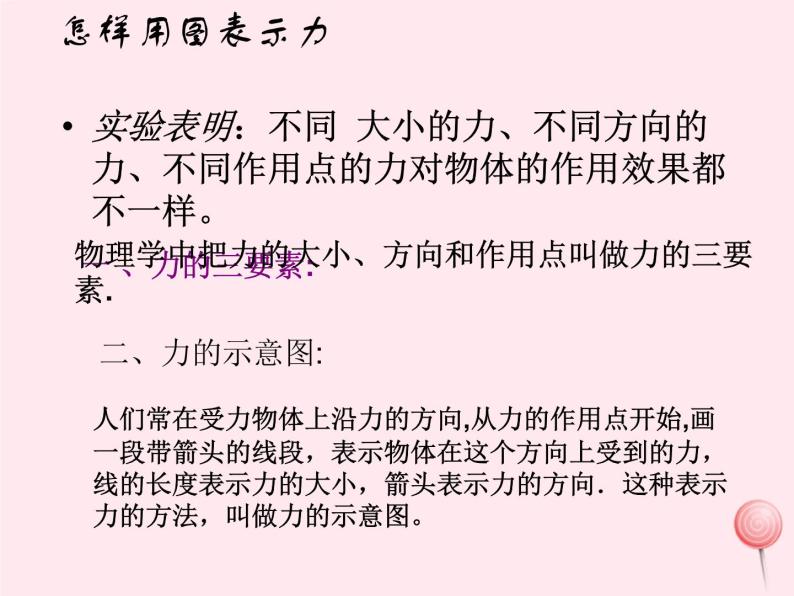 八年级物理下册6-2怎样测量和表示力课件2（新版）粤教沪版02