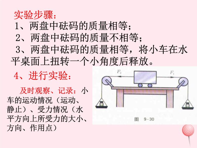 八年级物理下册7-4探究物体受力时怎样运动课件3（新版）粤教沪版08