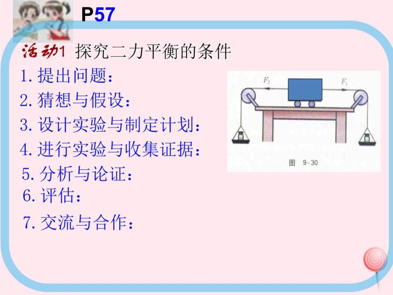 八年级物理下册7-4探究物体受力时怎样运动课件2（新版）粤教沪版07