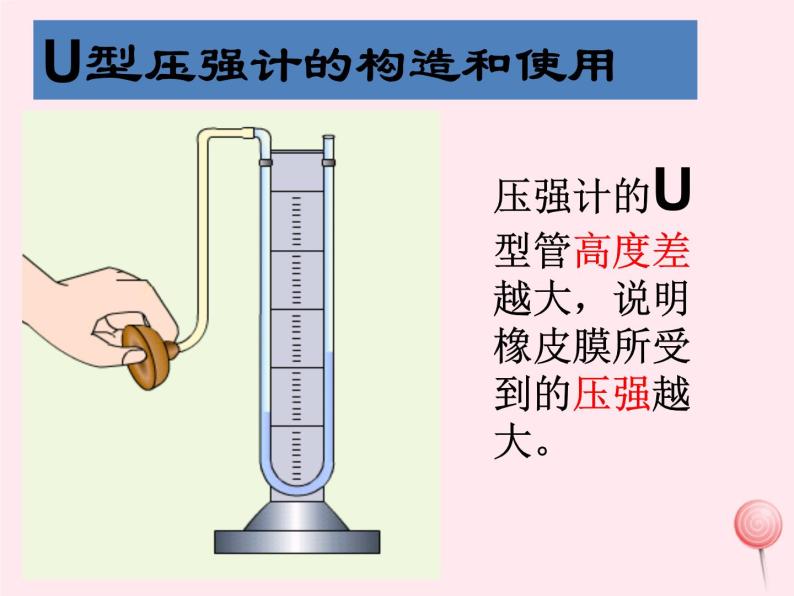 八年级物理下册8-2研究液体的压强课件（新版）粤教沪版06