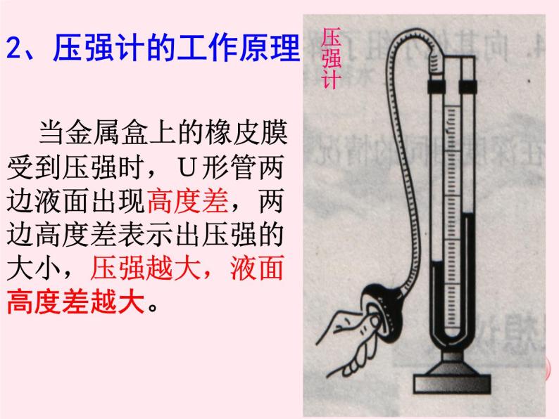 八年级物理下册8-2研究液体的压强课件1（新版）粤教沪版08