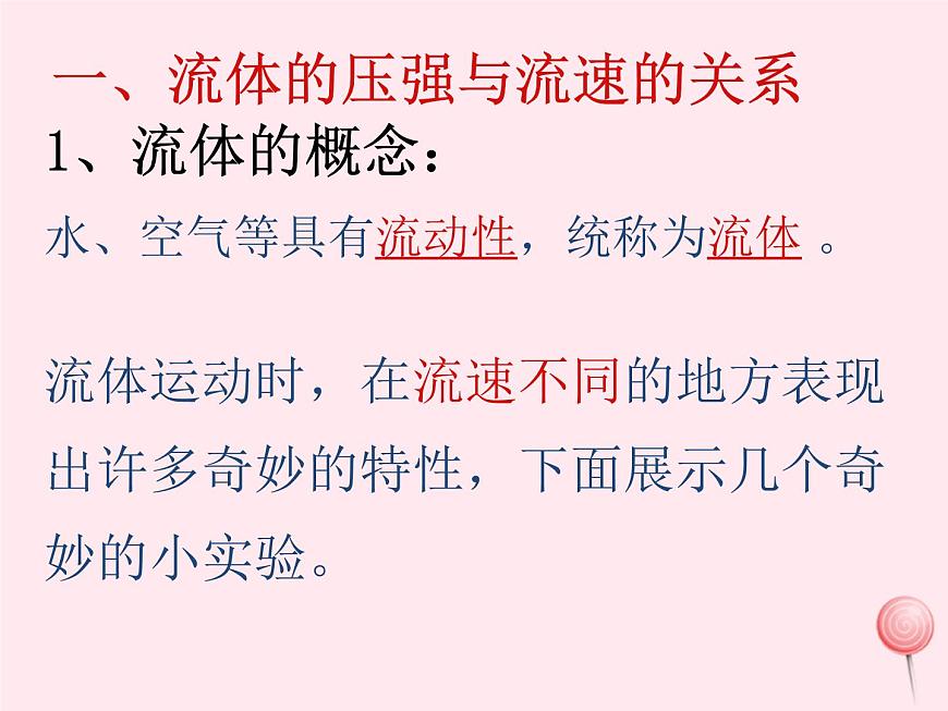 八年級物理下冊9-4神奇的升力課件1(新版)粵教滬版第3頁