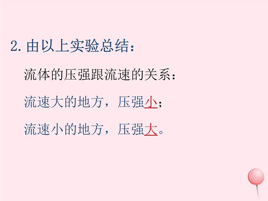 八年級物理下冊9-4神奇的升力課件1(新版)粵教滬版第8頁