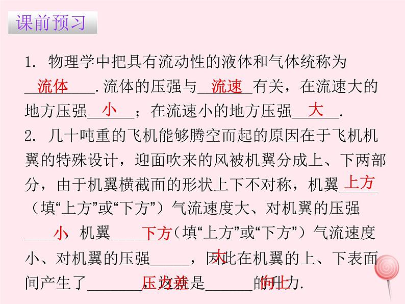 八年级物理下册9-4神奇的升力课件2(新版)粤教沪版02