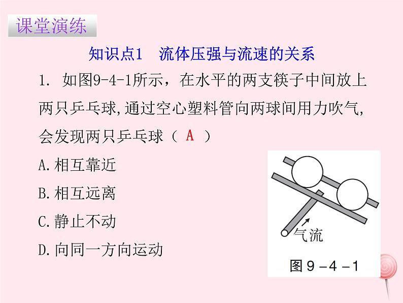 八年级物理下册9-4神奇的升力课件2(新版)粤教沪版03