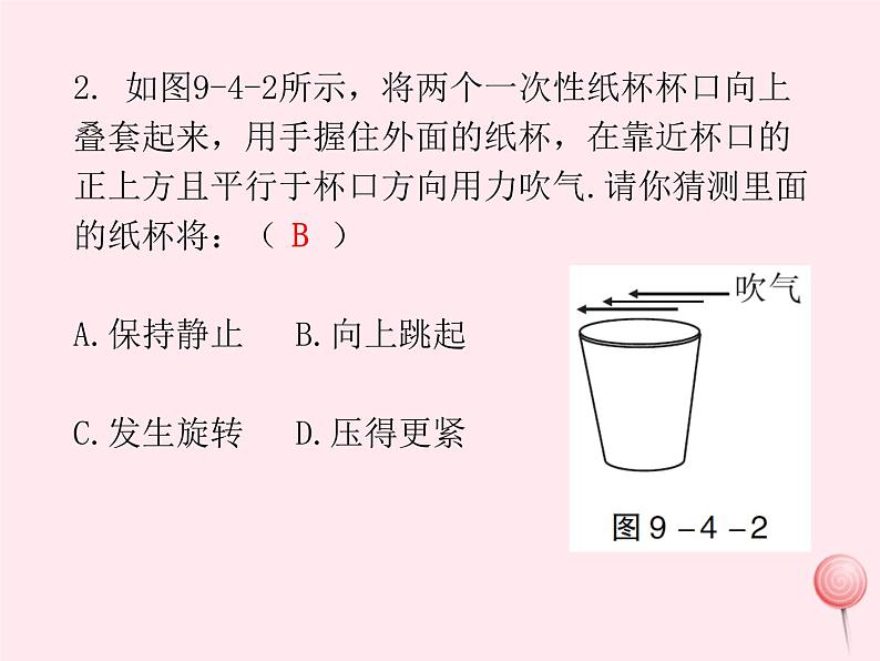 八年级物理下册9-4神奇的升力课件2(新版)粤教沪版04