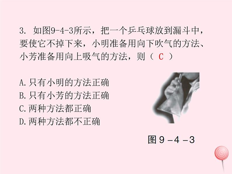 八年级物理下册9-4神奇的升力课件2(新版)粤教沪版05