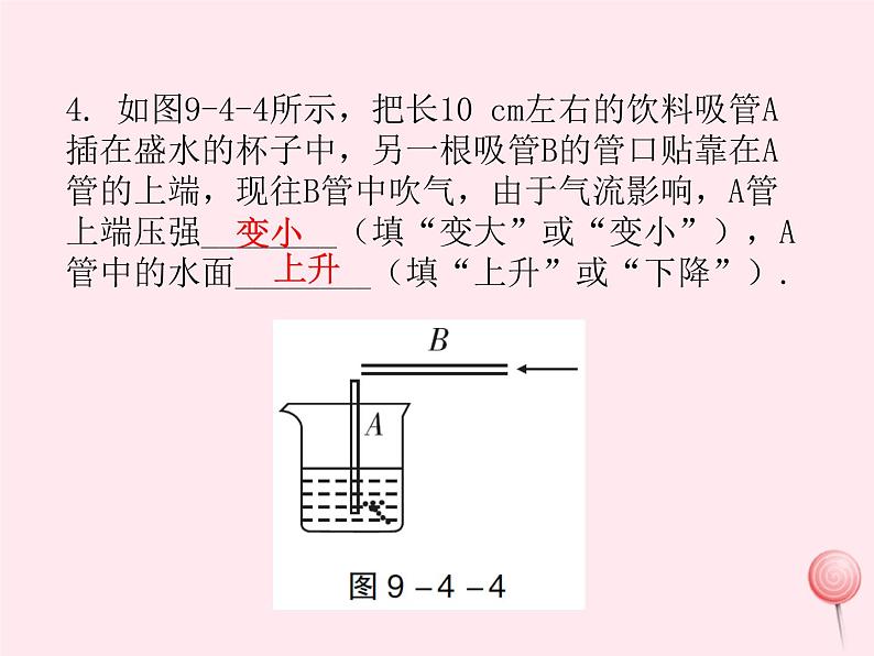八年级物理下册9-4神奇的升力课件2(新版)粤教沪版06