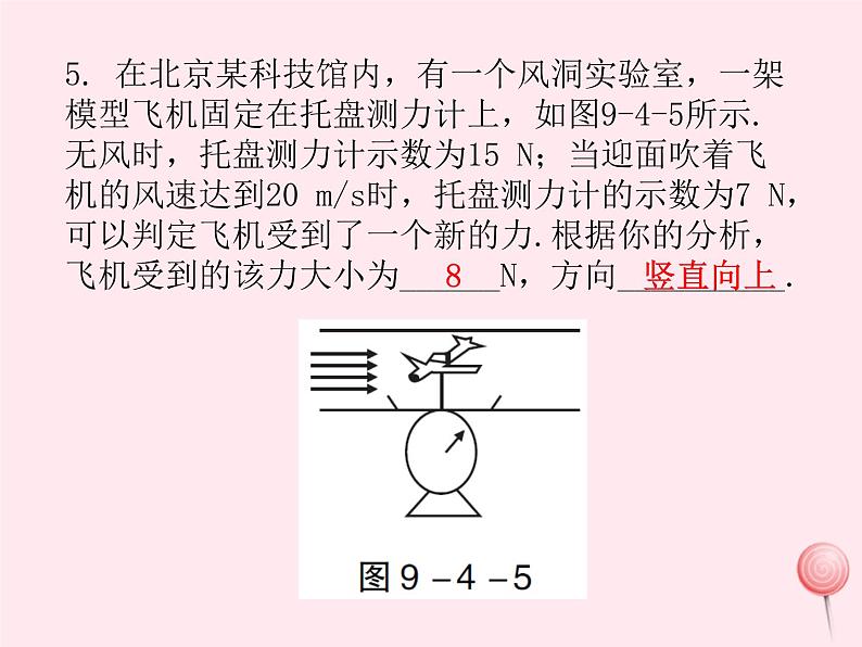八年级物理下册9-4神奇的升力课件2(新版)粤教沪版07
