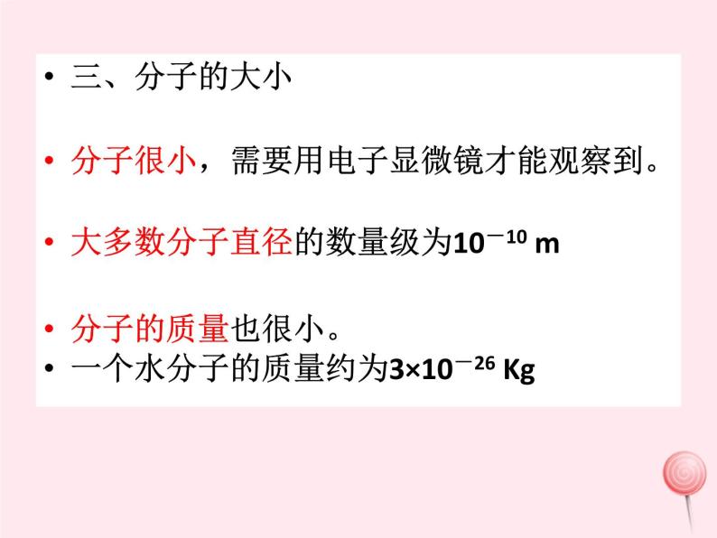 八年级物理下册10-2分子动理论的初步知识课件2（新版）粤教沪版02