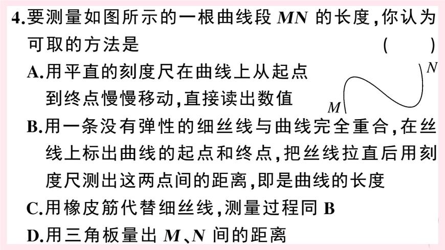 2019秋八年級物理上冊1-3長度和時間測量的應用習題課件（新版）粵教滬版第5頁