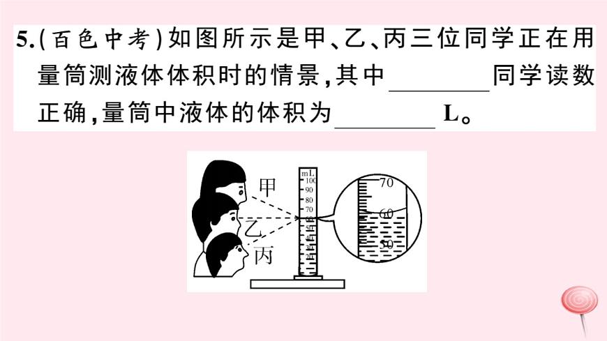 2019秋八年級物理上冊1-3長度和時間測量的應用習題課件（新版）粵教滬版第6頁