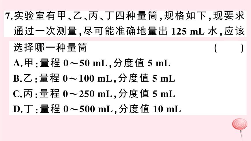 2019秋八年級物理上冊1-3長度和時間測量的應用習題課件（新版）粵教滬版第8頁