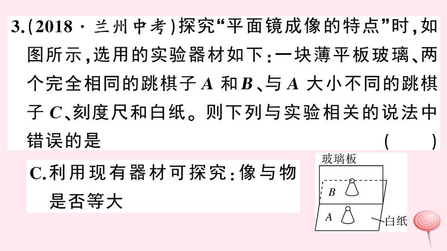 2019秋八年級物理上冊3-3探究平面鏡成像特點第1課時平面鏡成像特點習(xí)題課件（新版）粵教滬版第5頁