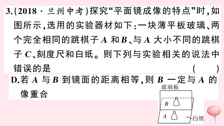 2019秋八年級物理上冊3-3探究平面鏡成像特點第1課時平面鏡成像特點習(xí)題課件（新版）粵教滬版第6頁