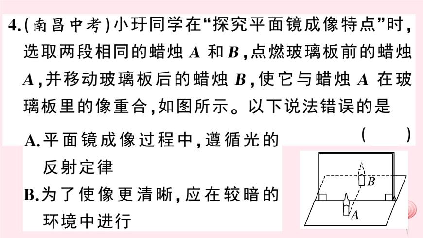 2019秋八年級物理上冊3-3探究平面鏡成像特點第1課時平面鏡成像特點習(xí)題課件（新版）粵教滬版第7頁