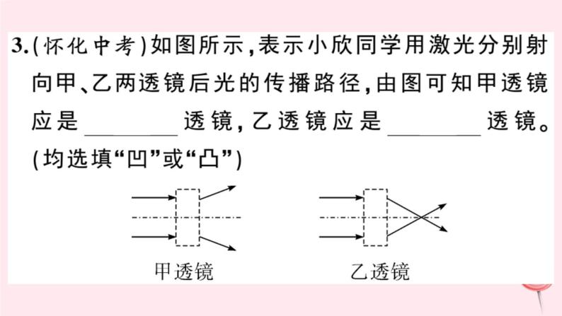 2019秋八年级物理上册3-5奇妙的透镜习题课件（新版）粤教沪版04