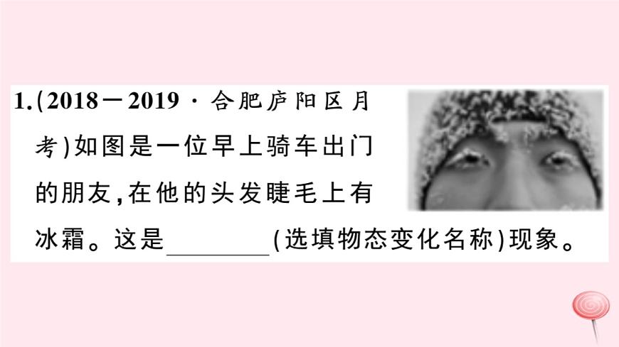 2019秋八年級物理上冊4-4升華和凝華習題課件（新版）粵教滬版第2頁
