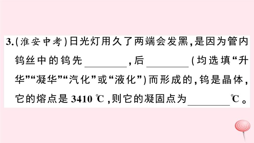 2019秋八年級物理上冊4-4升華和凝華習題課件（新版）粵教滬版第4頁