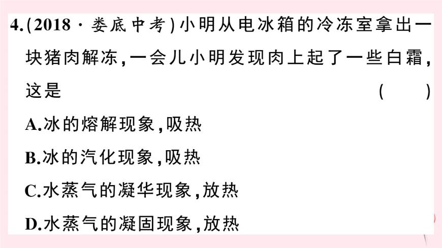 2019秋八年級物理上冊4-4升華和凝華習題課件（新版）粵教滬版第5頁