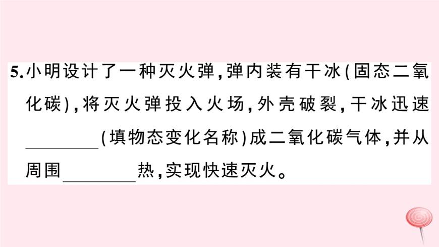 2019秋八年級物理上冊4-4升華和凝華習題課件(新版)粵教滬版第6頁