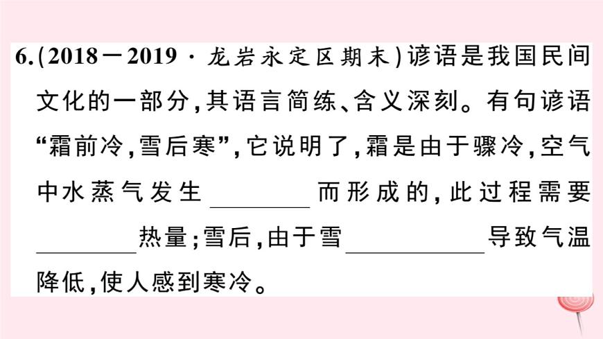 2019秋八年級物理上冊4-4升華和凝華習題課件（新版）粵教滬版第7頁