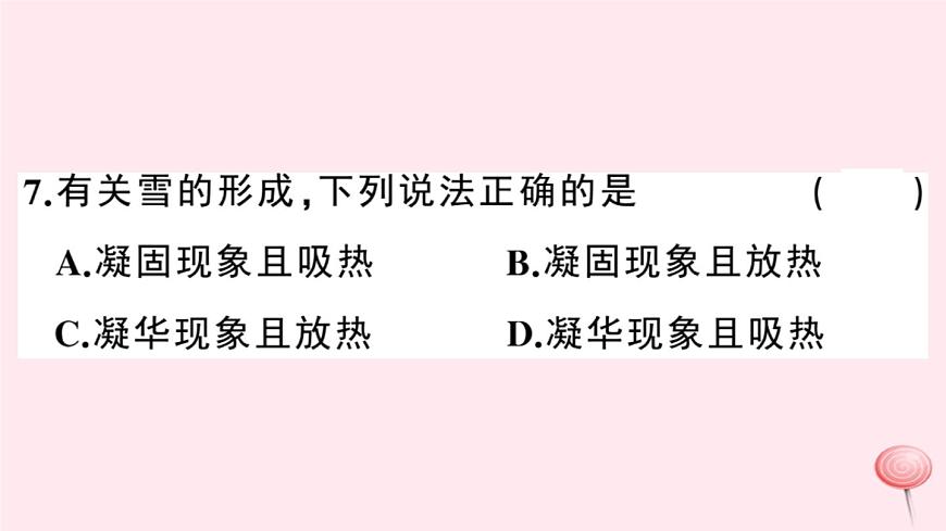 2019秋八年級物理上冊4-4升華和凝華習題課件（新版）粵教滬版第8頁