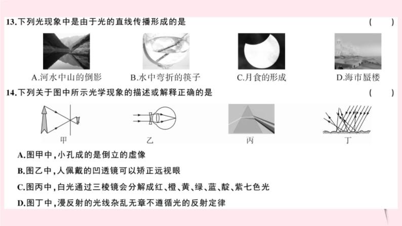 2019秋八年级物理上册期中检测卷课件（新版）粤教沪版07