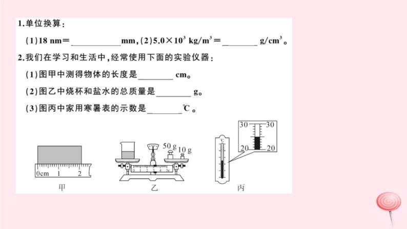 2019秋八年级物理上册期末检测卷（一）课件（新版）粤教沪版02