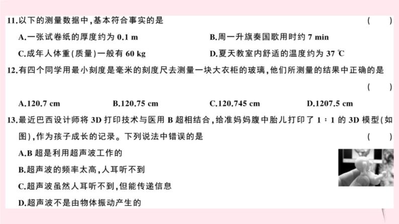 2019秋八年级物理上册期末检测卷（一）课件（新版）粤教沪版07