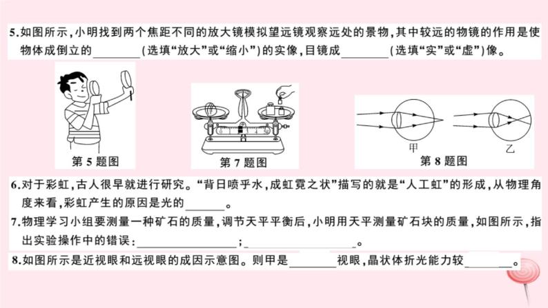 2019秋八年级物理上册期末检测卷（二）课件（新版）粤教沪版03