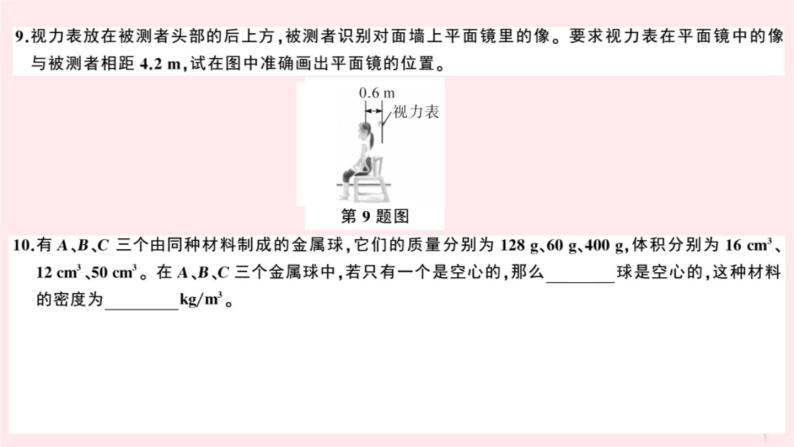 2019秋八年级物理上册期末检测卷（二）课件（新版）粤教沪版04