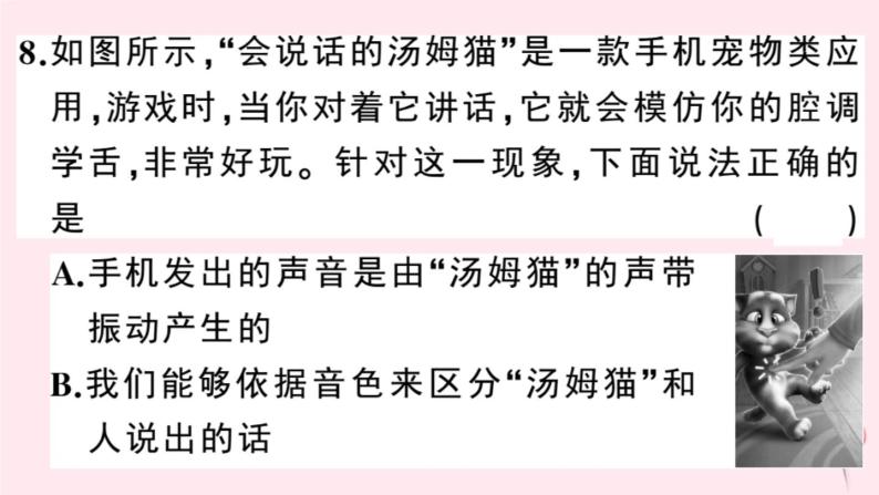 2019秋八年级物理上册专题一声音的特性习题课件（新版）粤教沪版06