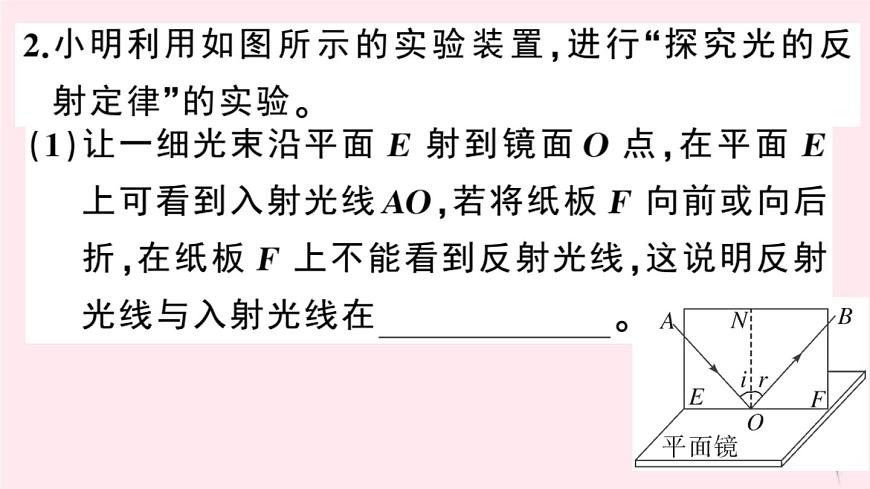 2019秋八年級物理上冊專題四光學(xué)實驗探究習(xí)題課件（新版）粵教滬版第4頁