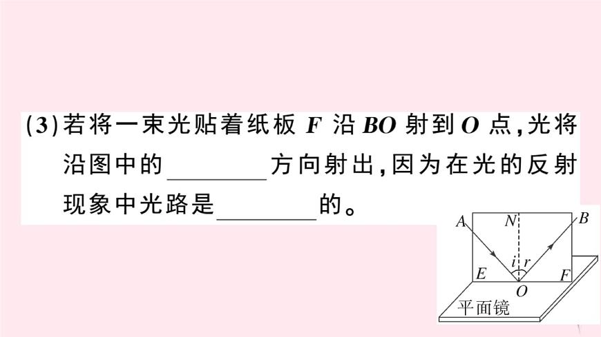2019秋八年級物理上冊專題四光學(xué)實驗探究習(xí)題課件（新版）粵教滬版第6頁