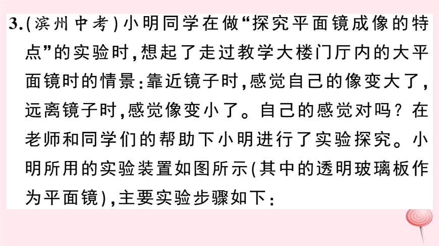 2019秋八年級物理上冊專題四光學(xué)實驗探究習(xí)題課件（新版）粵教滬版第7頁