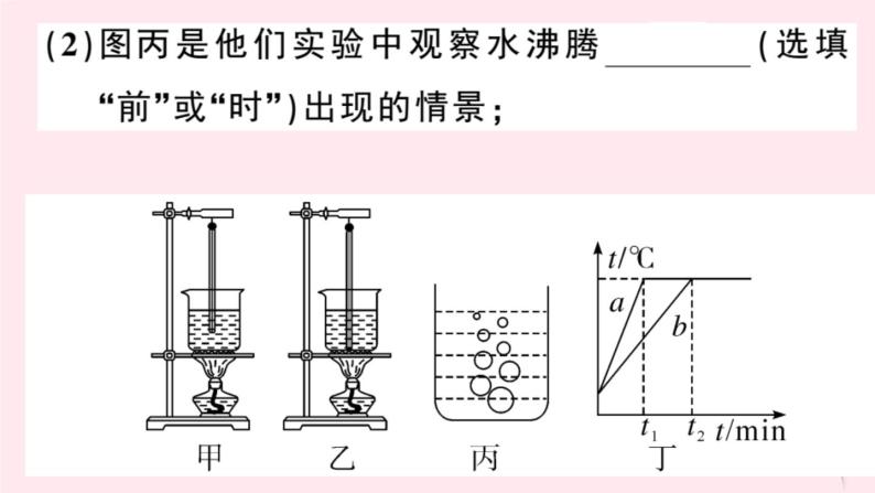 2019秋八年级物理上册专题五物态变化中的实验探究习题课件（新版）粤教沪版06