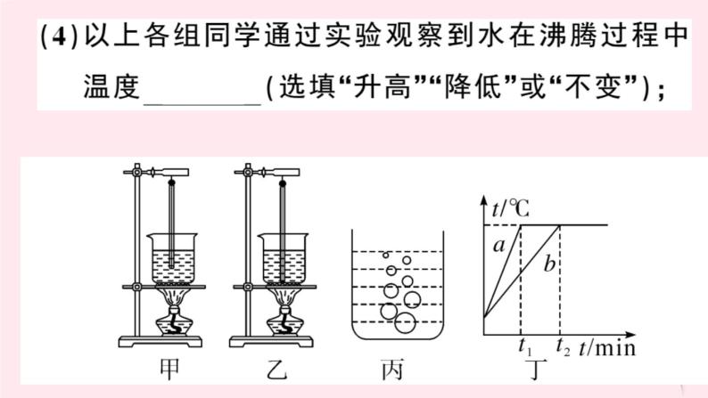 2019秋八年级物理上册专题五物态变化中的实验探究习题课件（新版）粤教沪版08