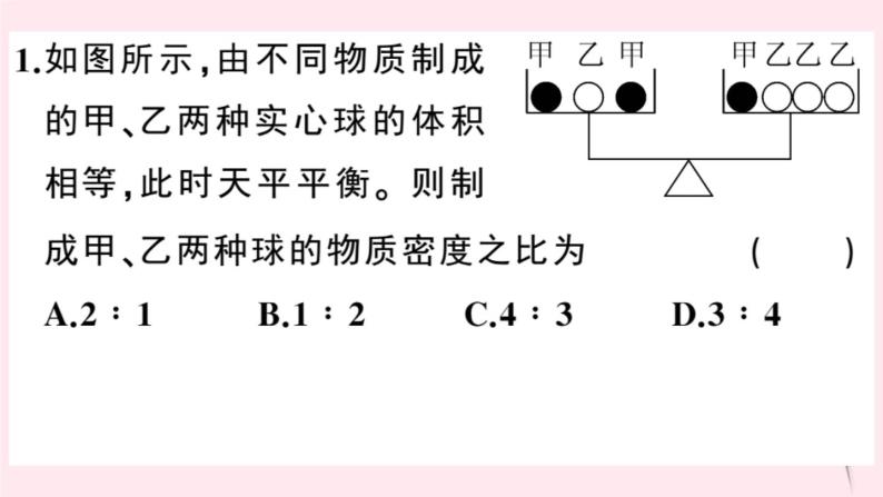 2019秋八年级物理上册专题七密度的综合计算习题课件（新版）粤教沪版02