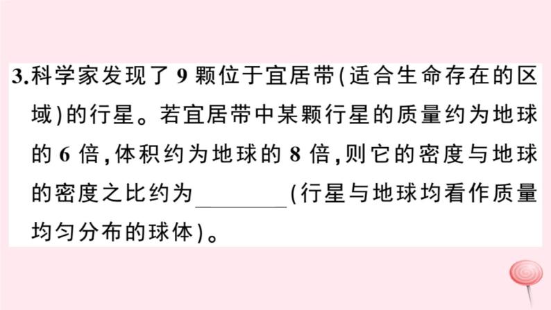 2019秋八年级物理上册专题七密度的综合计算习题课件（新版）粤教沪版04