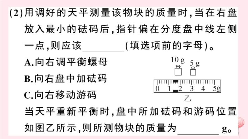 2019秋八年级物理上册专题六测量物质密度的特殊方法习题课件（新版）粤教沪版04