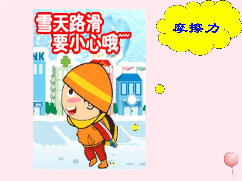 八年级物理下册7-5摩擦力课件2(新版)教科版01