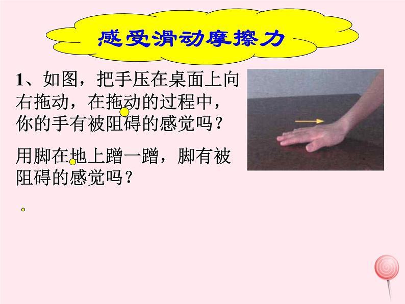 八年级物理下册7-5摩擦力课件2(新版)教科版02