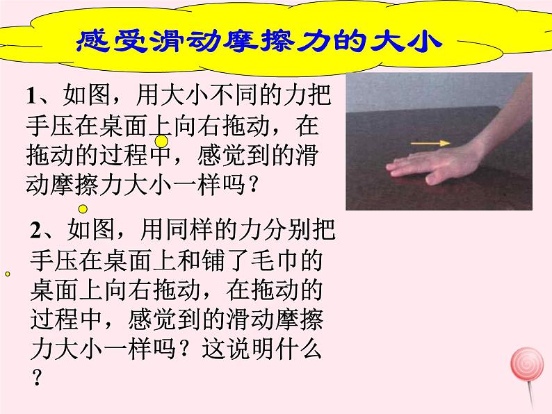 八年级物理下册7-5摩擦力课件2(新版)教科版04
