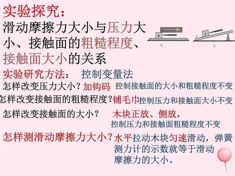 八年级物理下册7-5摩擦力课件2(新版)教科版08