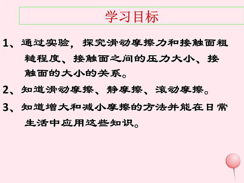 八年级物理下册7-5摩擦力课件(新版)教科版02