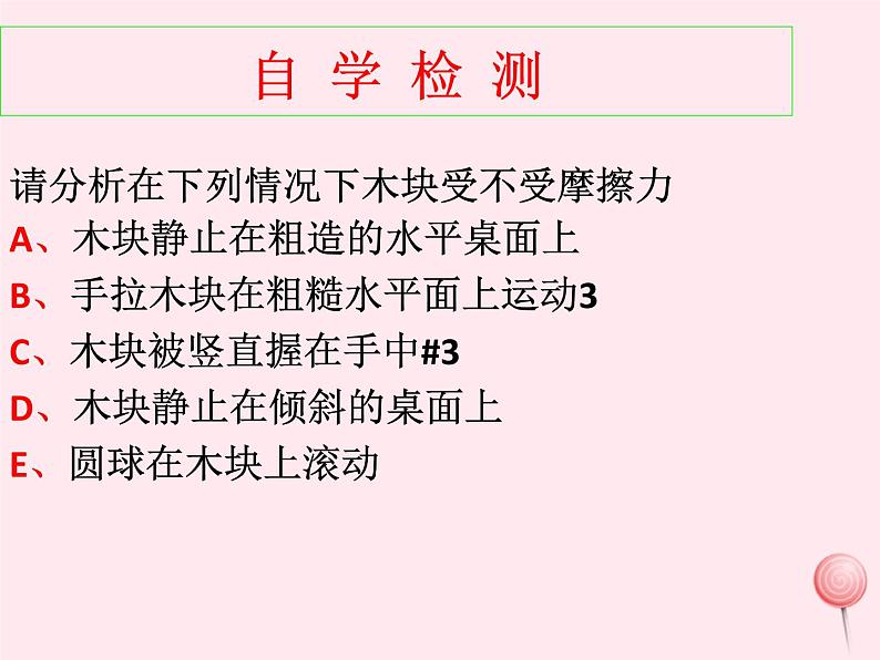 八年级物理下册7-5摩擦力课件(新版)教科版04