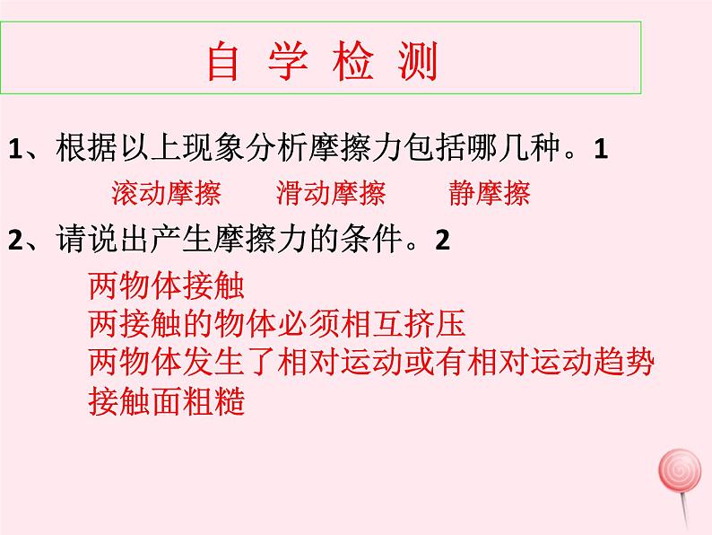 八年级物理下册7-5摩擦力课件(新版)教科版05