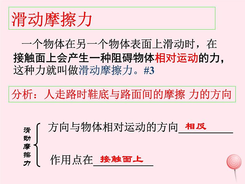 八年级物理下册7-5摩擦力课件(新版)教科版06